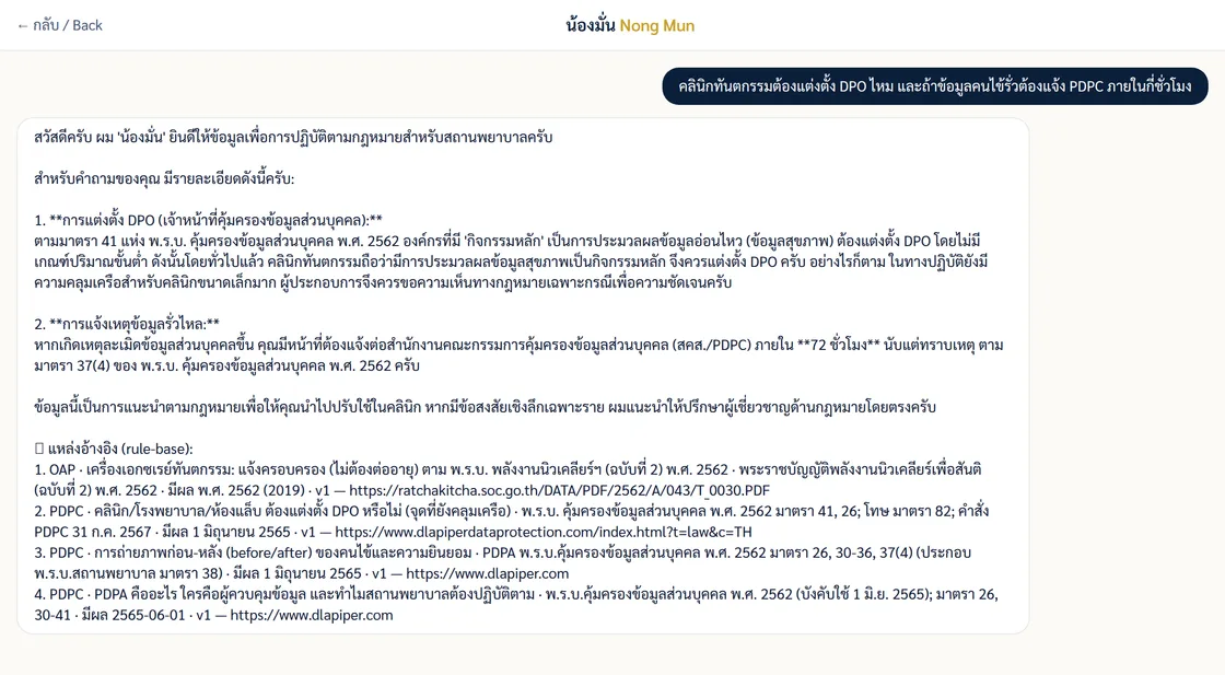 เห็นน้องมั่นตอบพร้อมอ้างอิงจริง